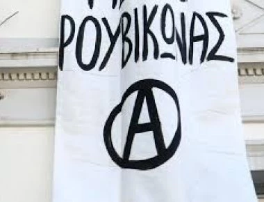 Η απόρρητη έκθεση της ΕΛ.ΑΣ. για τον Ρουβίκωνα – Αναρχικοί και αντιεξουσιαστές που θέλουν τα φώτα της δημοσιότητας!